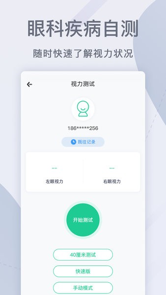 眼科医院挂号网上预约app 截图1