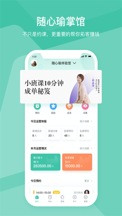 随心瑜掌馆app 截图2