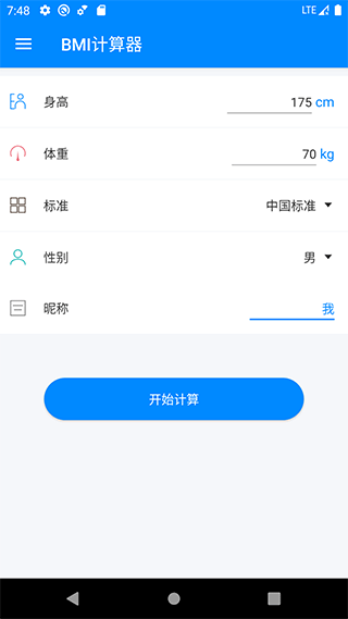 BMI计算器正版