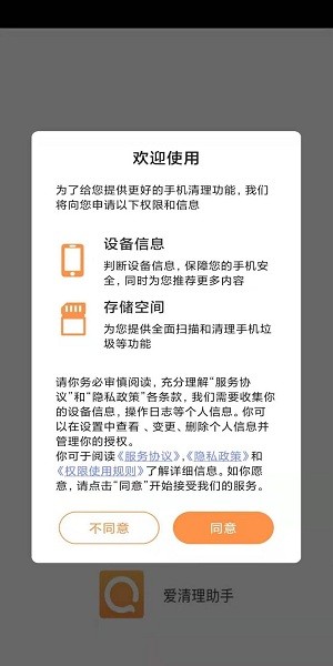 爱清理助手 截图2