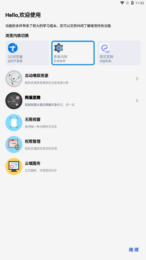 Rains浏览器官方版 截图4