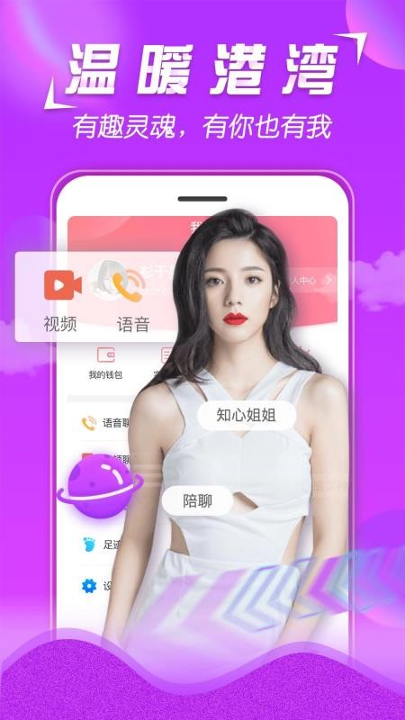 美V聊天app 截图2