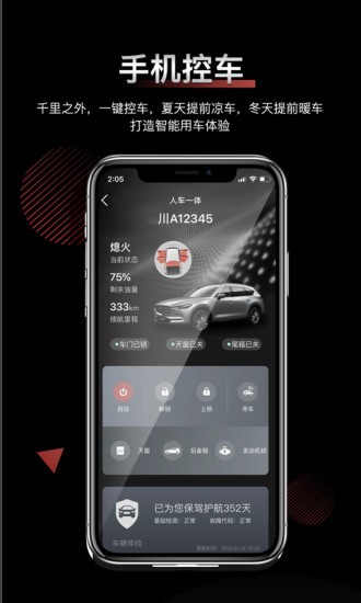 纵横智联app 截图1