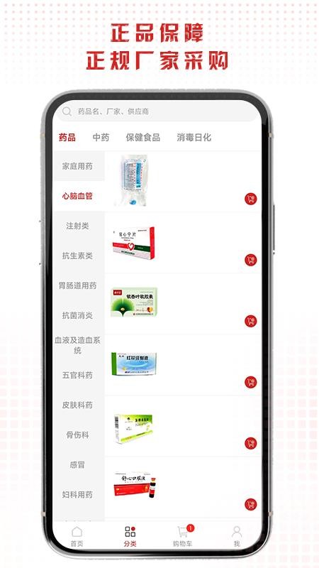 药直购app 截图2