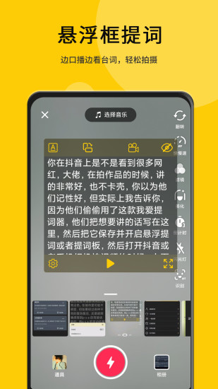 我爱提词器app