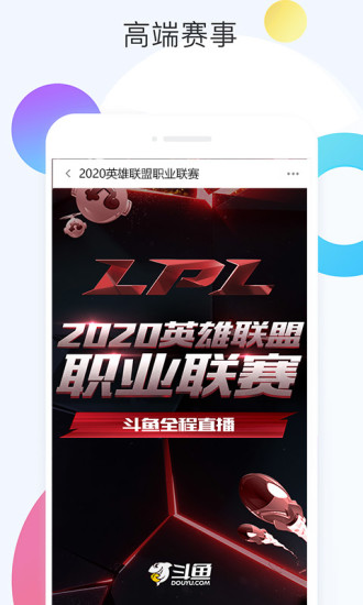 lol斗鱼全明星赛直播app 截图4