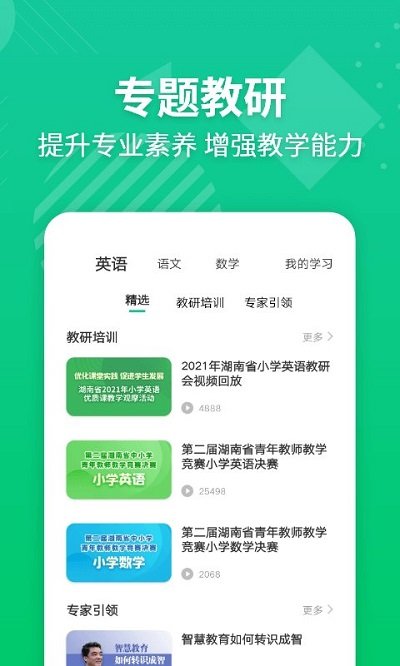 e英语宝老师教师 截图3