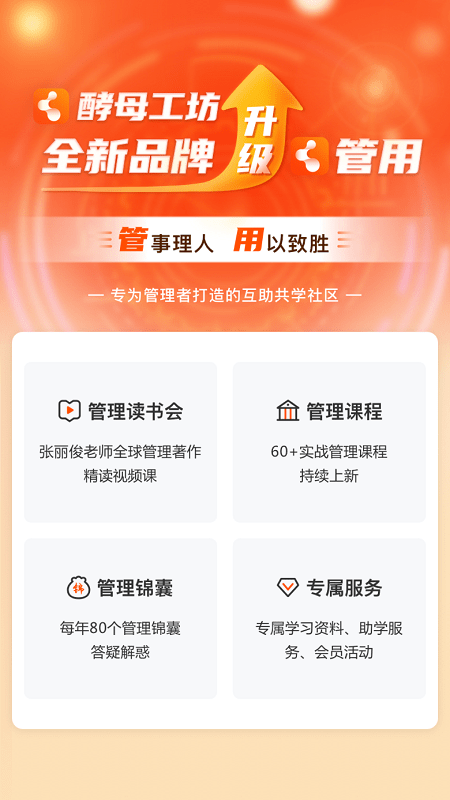 管用app 截图4