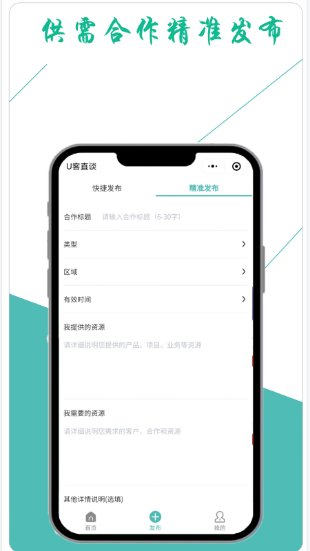 u客直谈平台 截图1