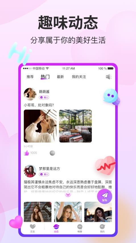 阡聊app 截图2