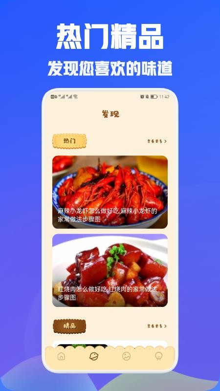 美食食谱 截图2