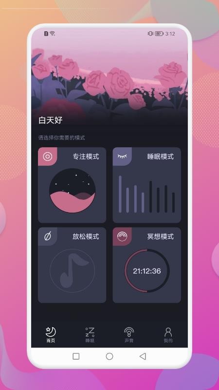 Dream白噪音 截图1