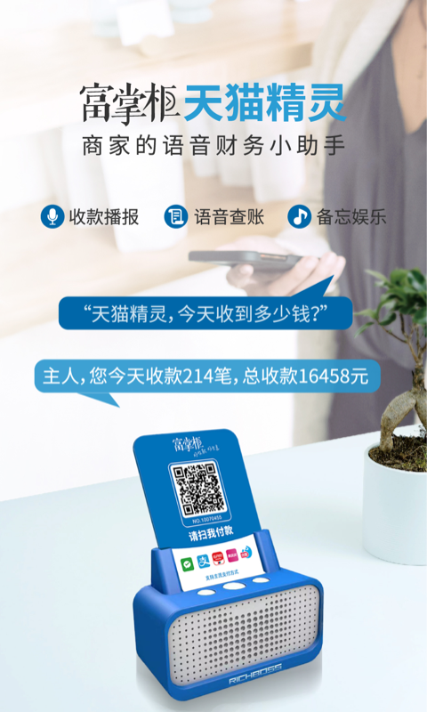 富掌柜商户版app 截图1