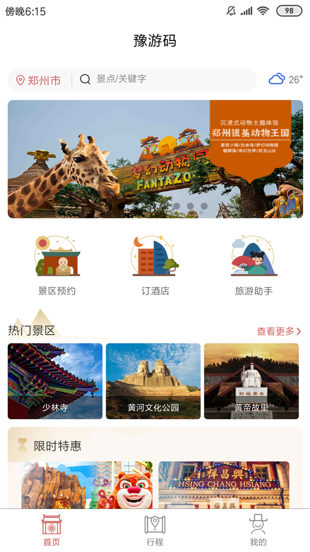 豫游码 截图2