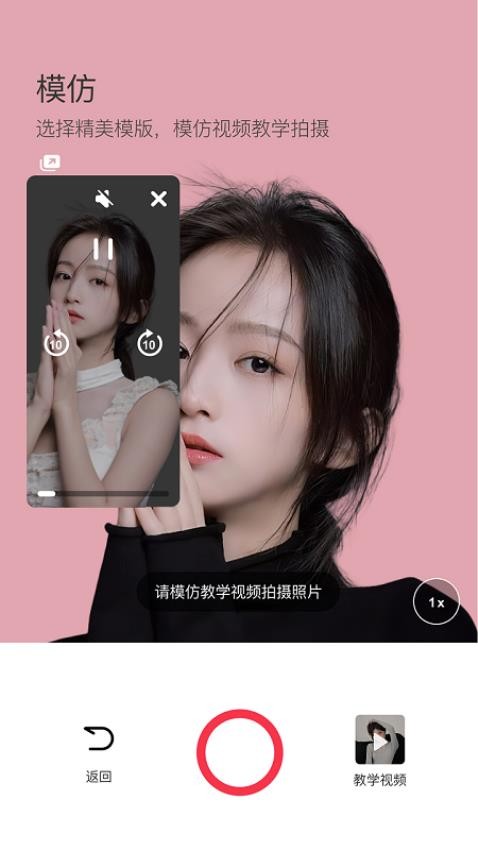 模仿相机免费版 截图1