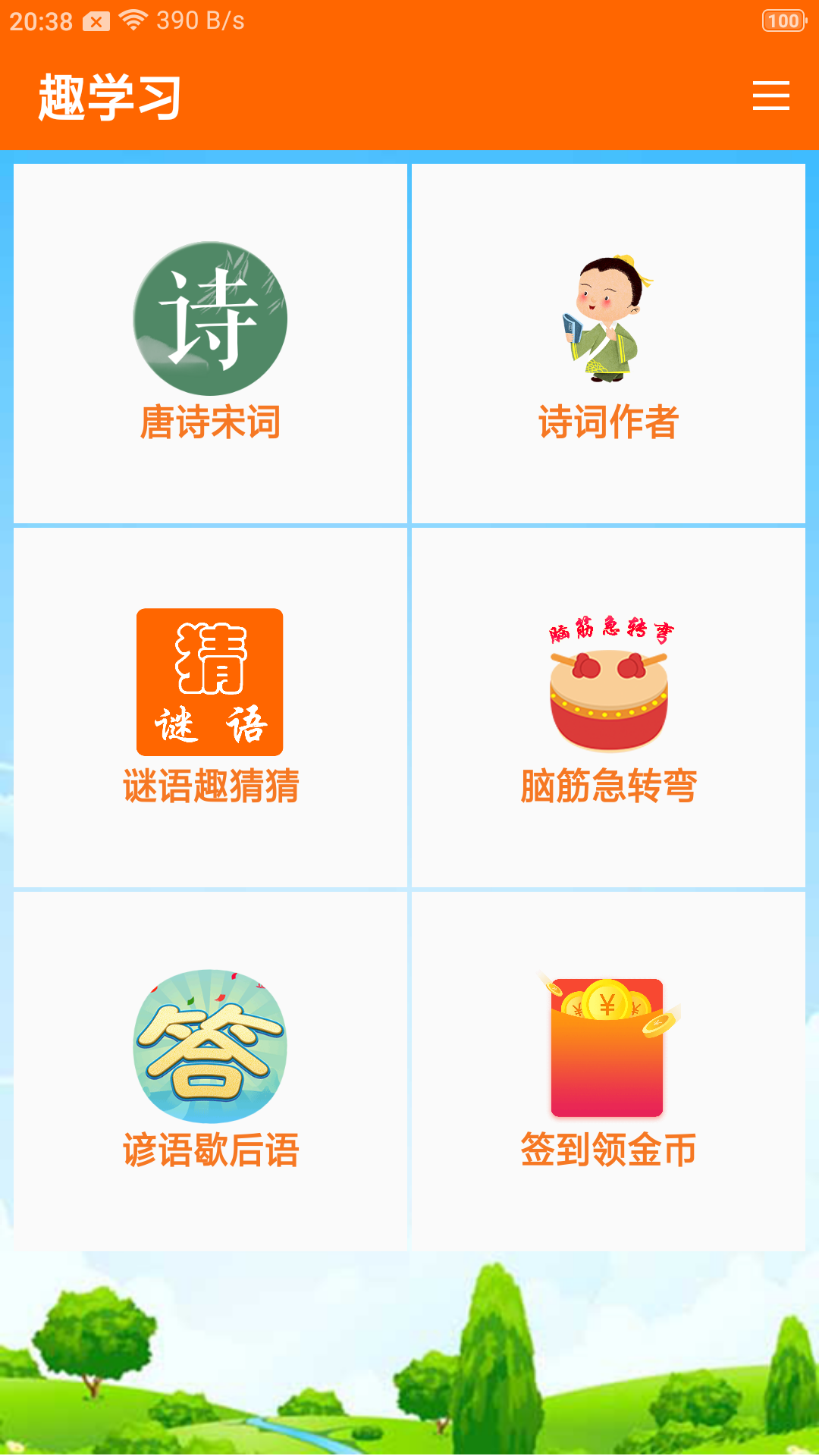 趣学习工具app 截图1