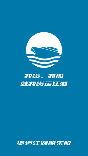货运江湖船东端 截图3