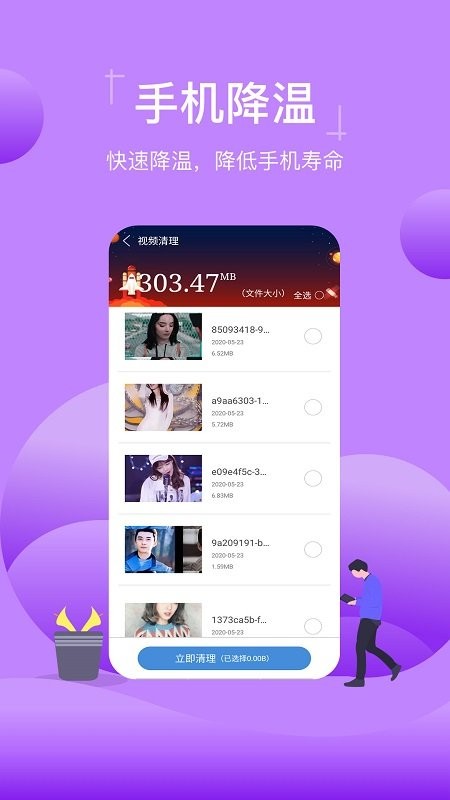 极速内存清理管家 截图3