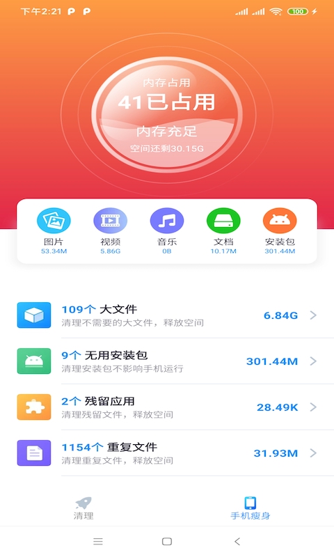 樱桃清理app 截图2