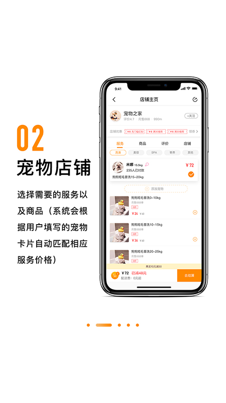 养宠有道app 截图2