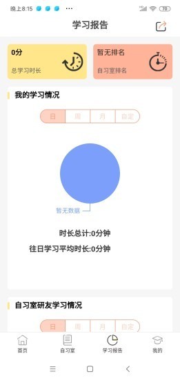 修炼考研 0.0.41 截图1