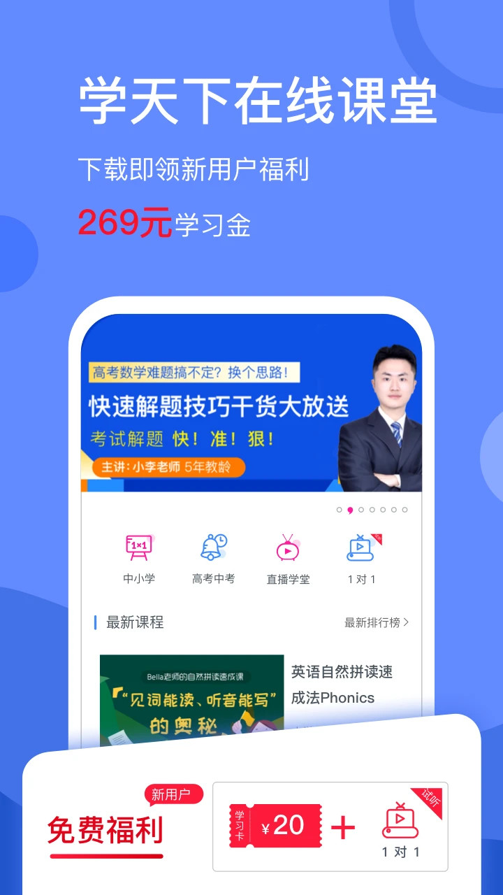 学天下教育 截图1