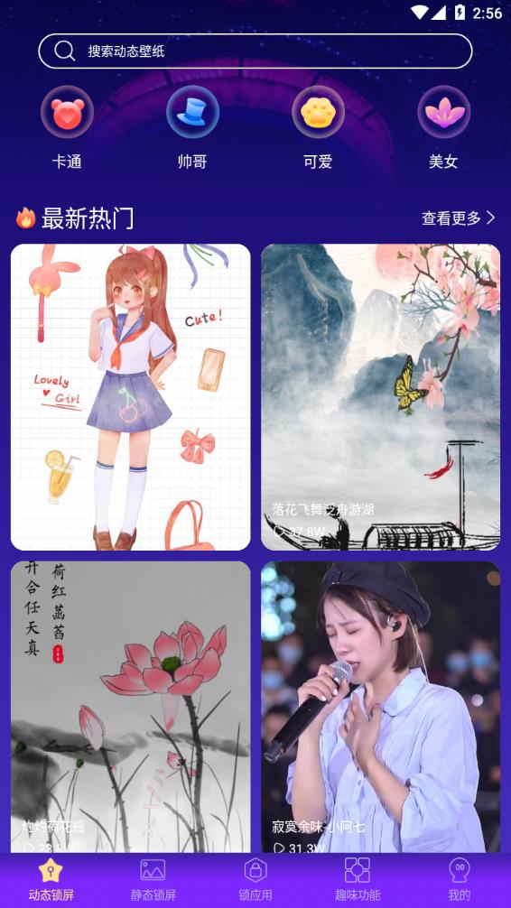 闪光来电秀app 截图4