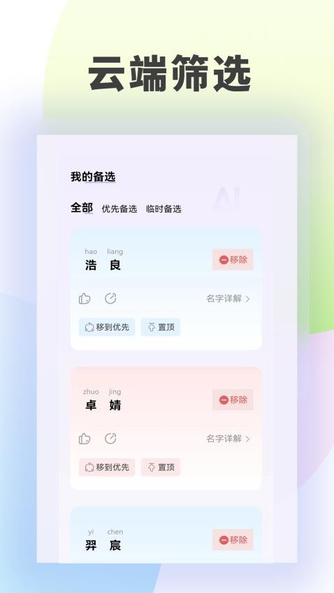 童牧起名 截图2