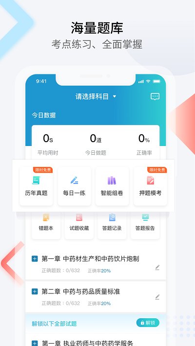 执业医师考试真题题库app 截图3