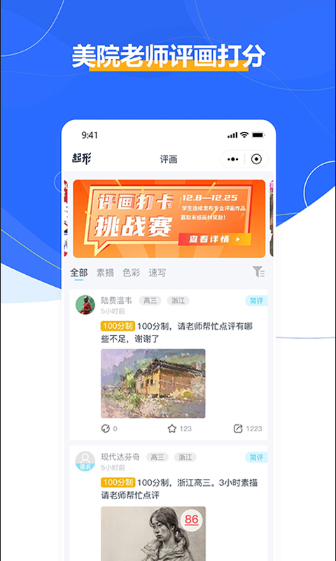 起形app(美术学习)