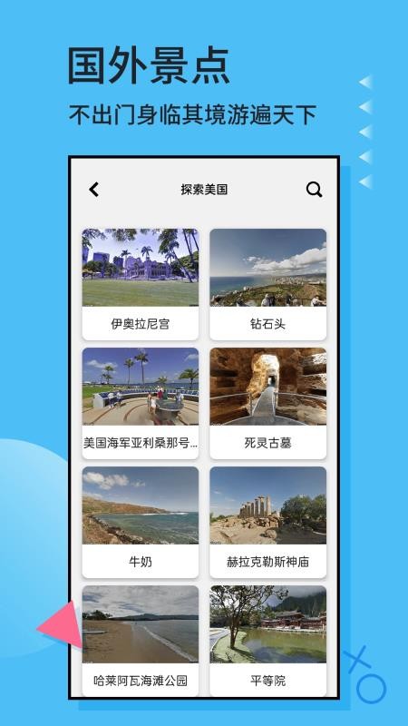 全球街景3D地图最新版 截图2