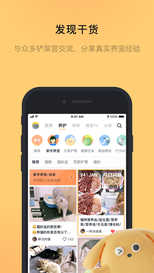 宠明app(宠物社区) 截图2