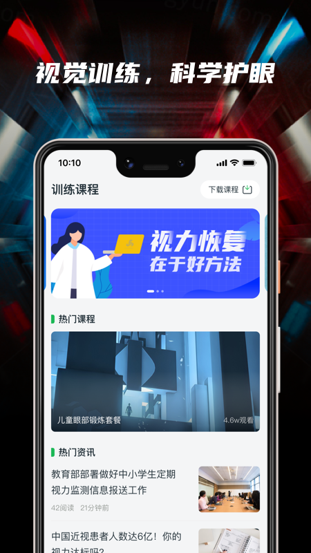 3D护眼app 截图1