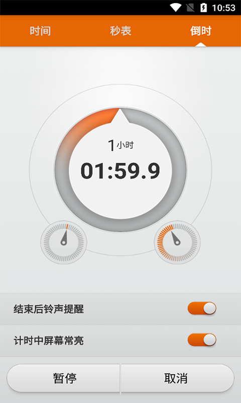 创想计时工具 截图2