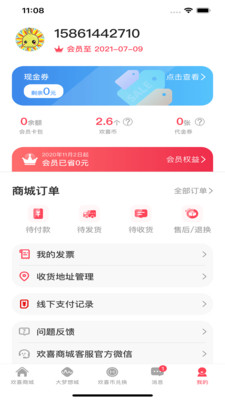 大梦想城的欢喜商城app 截图2