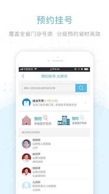 健康德州app 截图2