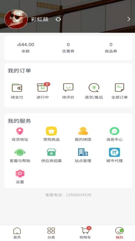 全厨通软件 截图1