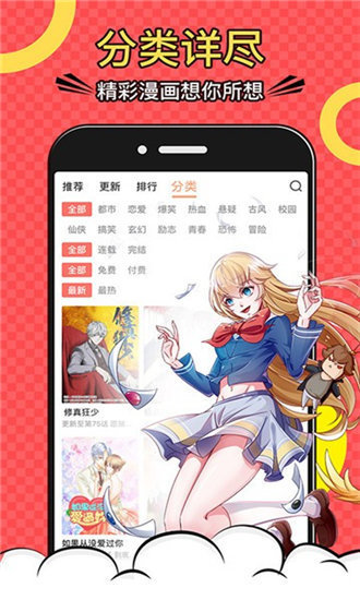 芭乐漫画 截图2