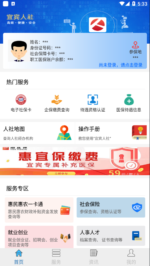 宜宾人社2.03.000 截图2