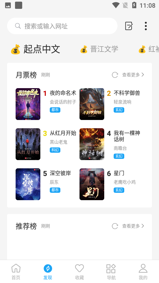 星际阅读app 截图3