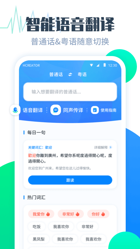 粤语翻译帮app 1.0.2 截图1