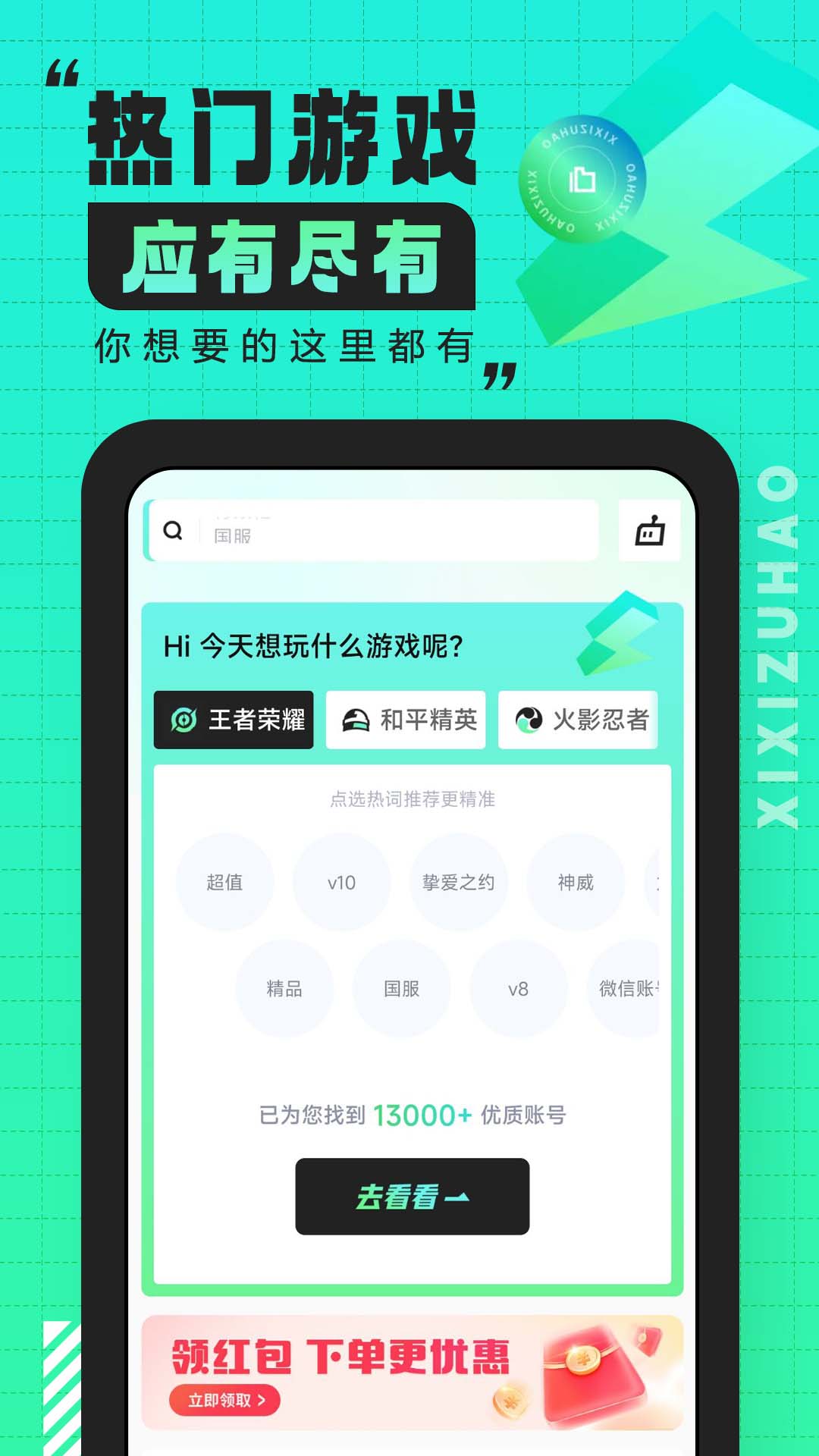 嘻嘻租号app