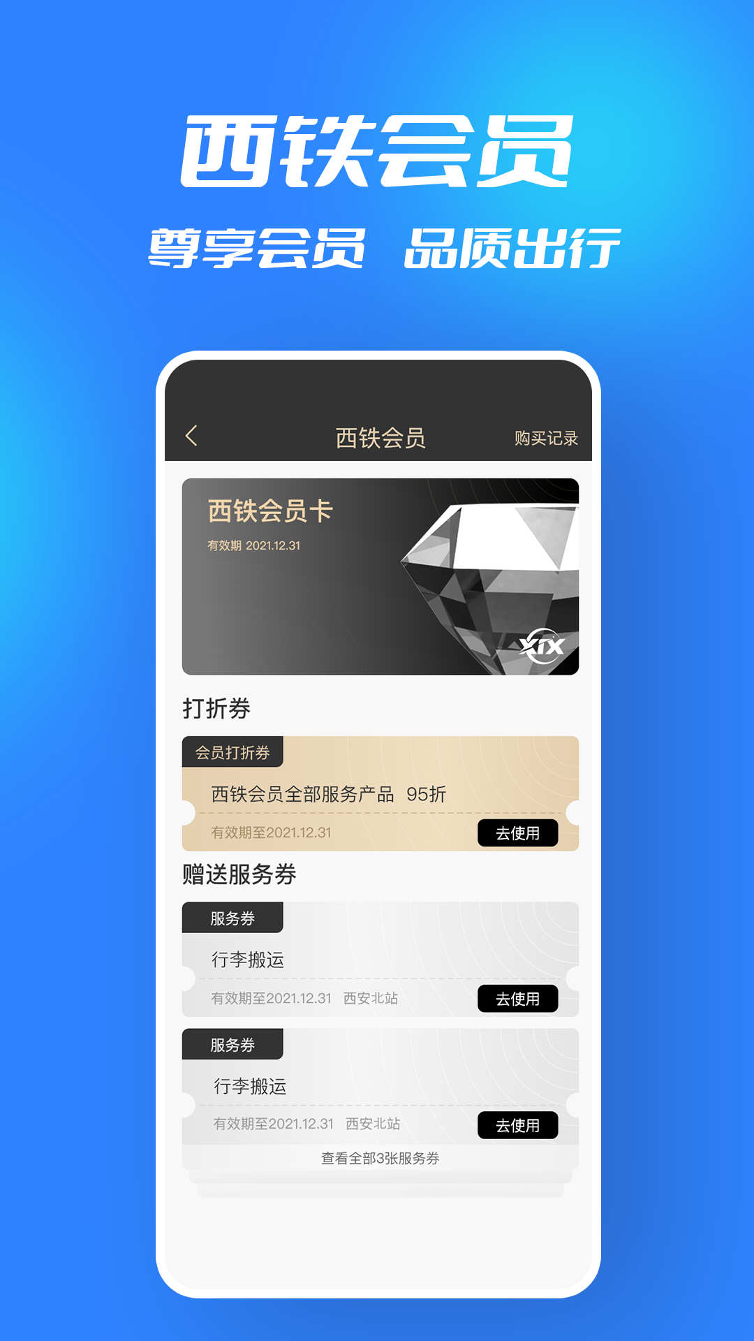 西铁行app 截图1