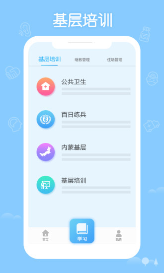 掌上华医网继续教育 截图1