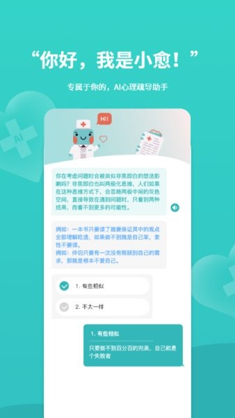 复变云愈app 截图1