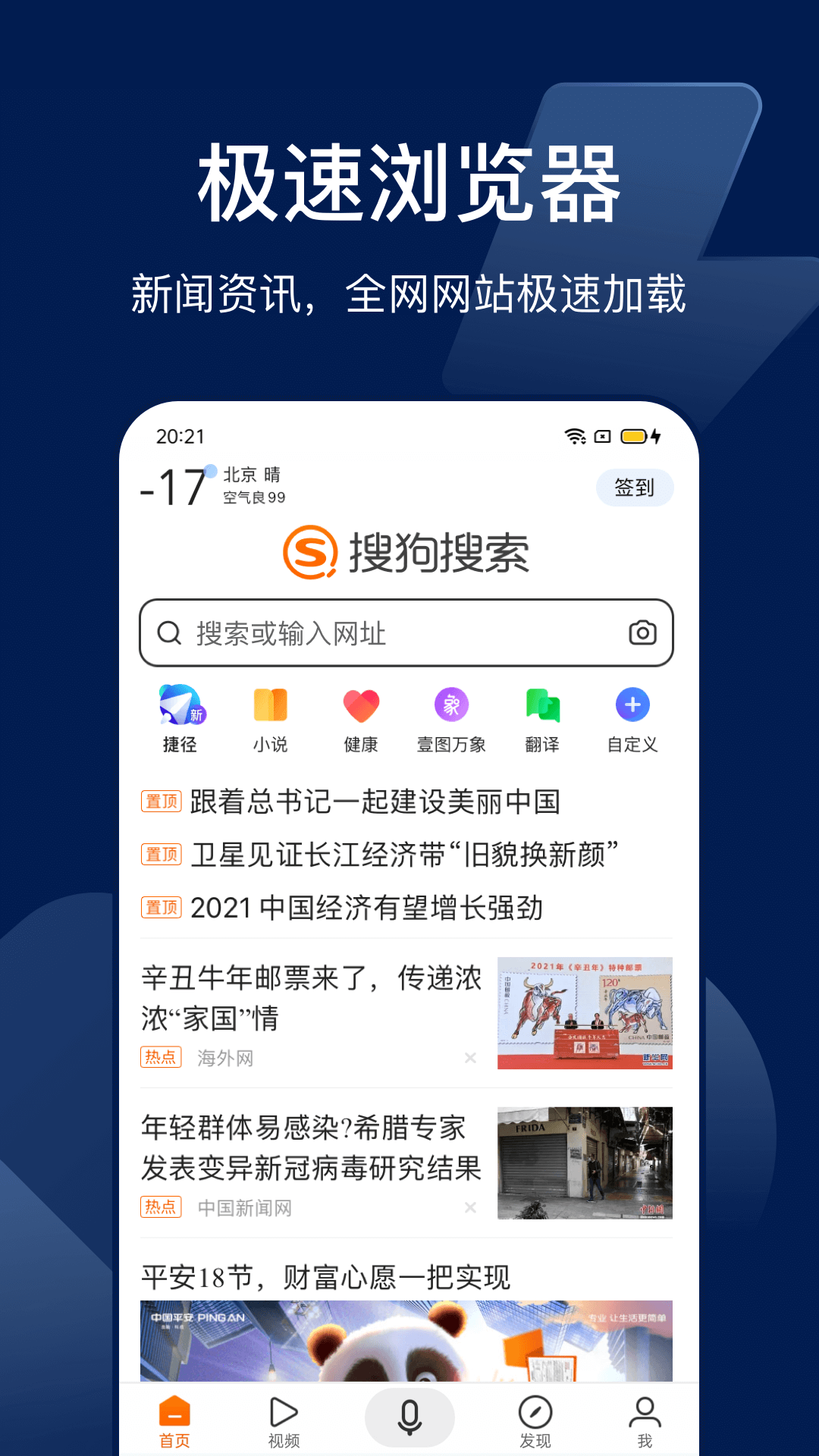 Bingo搜狗搜索app安卓最新版 截图4