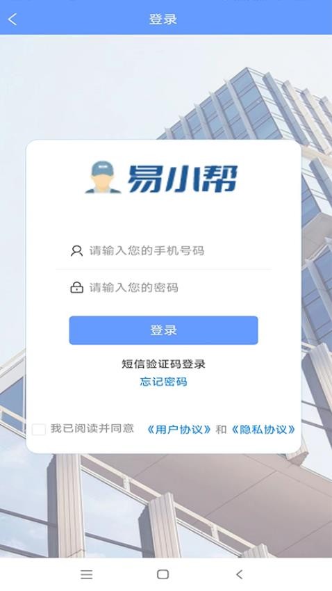 易小帮APP 截图5