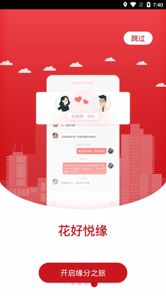 悦缘婚恋app 截图4