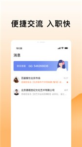 米熊招聘app 截图3