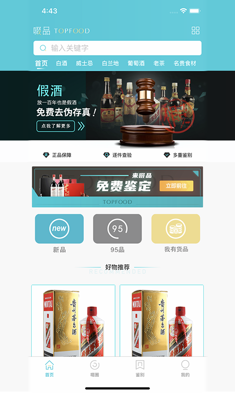 啜品app(酒水电商)